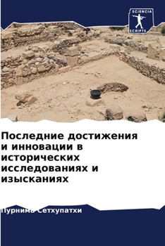 Paperback Последние достижения и и [Russian] Book