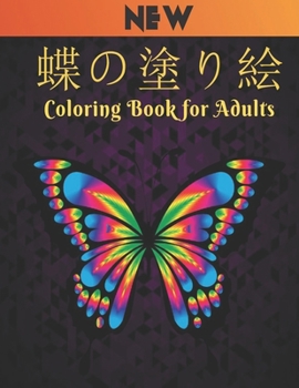 Paperback &#34678;&#12398;&#22615;&#12426;&#32117; Coloring Book for Adults: &#22615;&#12426;&#32117; &#34678;&#32654; &#12473;&#12488;&#12524;&#12473;&#35299;& Book