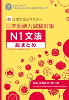 Paperback Preparation for the Japanese Language Proficiency Test N1 [Japanese] Book