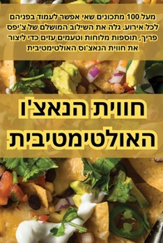Paperback חווית הנאצ'ו האולטימטיבי [Judeo-Arabic] Book