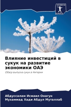 Paperback &#1042;&#1083;&#1080;&#1103;&#1085;&#1080;&#1077; &#1080;&#1085;&#1074;&#1077;&#1089;&#1090;&#1080;&#1094;&#1080;&#1081; &#1074; &#1089;&#1091;&#1082; [Russian] Book