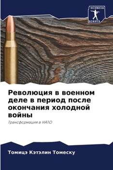 Paperback Революция в военном деле [Russian] Book