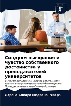 Синдром выгорания и чувс