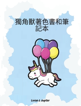 Paperback &#29544;&#35282;&#29560;&#33879;&#33394;&#26360;&#21644;&#31558;&#35352;&#26412;: &#39514;&#20154;&#30340;&#29544;&#35282;&#29560;&#22294;&#30059;&#26 [Chinese] Book