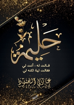 Paperback حليمة [Arabic] Book