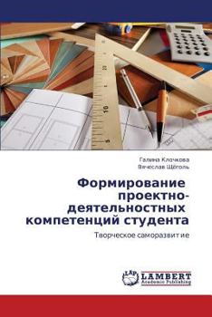 Paperback Formirovanie Proektno-Deyatel'nostnykh Kompetentsiy Studenta [Russian] Book