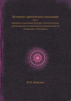 Paperback Историко-критические из& [Russian] Book