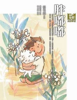 Paperback Zhang Man Juan Cheng Yu Xu [Chinese] Book