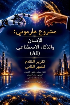 Paperback مشروع هارموني: الإنسان وا [Arabic] [Large Print] Book