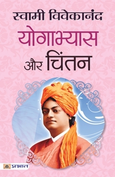 Paperback Yogabhyas Aur Chintan [Hindi] Book