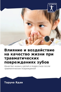 Paperback Влияние и воздействие на [Russian] Book