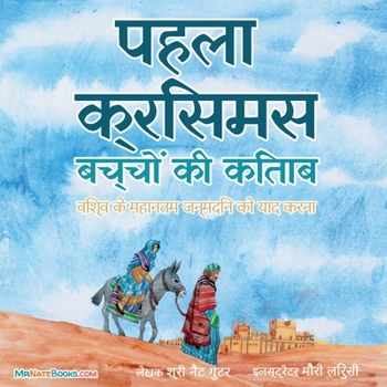 Paperback The First Christmas Children's Book (Hindi): Remembering the World's Greatest Birthday [Hindi] Book