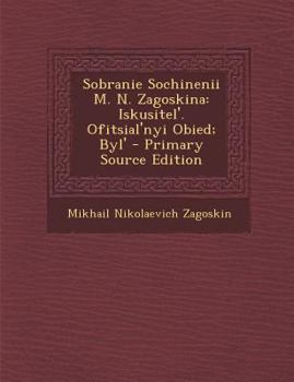 Paperback Sobranie Sochinenii M. N. Zagoskina: Iskusitel'. Ofitsial'nyi Obied; Byl' [Russian] Book