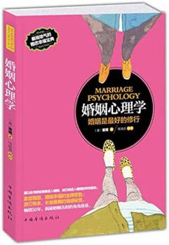 Paperback Marriage Psychology: Marriage is the best practice(Chinese Edition) [Chinese] Book