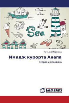 Paperback Imidzh Kurorta Anapa [Russian] Book