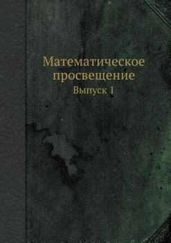 Paperback &#1052;&#1072;&#1090;&#1077;&#1084;&#1072;&#1090;&#1080;&#1095;&#1077;&#1089;&#1082;&#1086;&#1077; &#1087;&#1088;&#1086;&#1089;&#1074;&#1077;&#1097;&# [Russian] Book