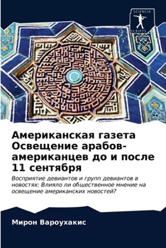 Американская газета Осв&