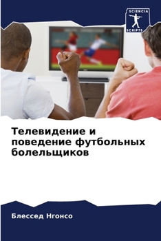 Paperback Телевидение и поведение [Russian] Book