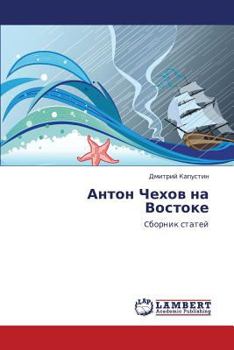 Paperback Anton Chekhov Na Vostoke [Russian] Book