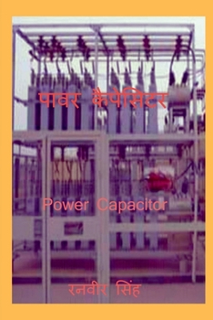 Power Capacitor: Power Capacitor (Hindi Edition)