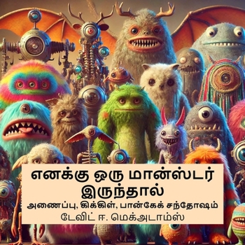 Paperback எனக்கு ஒரு மான்ஸ்டர் இரு [Tamil] [Large Print] Book