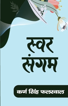 Svar Sangam (Hindi Edition)