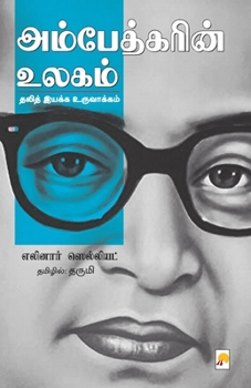 Paperback Ambedkarin Ulagam [Tamil] Book