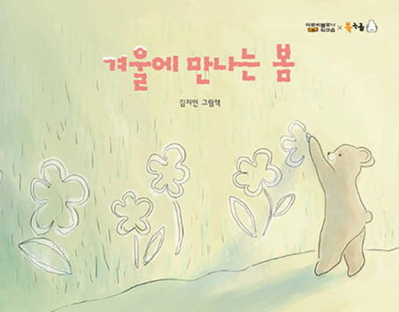 Hardcover When Spring Visits Winter [Korean] Book