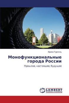 Paperback Monofunktsional'nye Goroda Rossii [Russian] Book