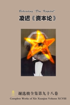 Paperback &#20940;&#36831;&#12298;&#36164;&#26412;&#35770;&#12299; Beheading "Das Kapital" [Mandarin] Book