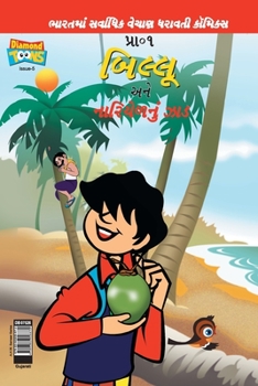 Paperback Billoo's and Coconut Tree (Gujarati) [Gujarati] Book