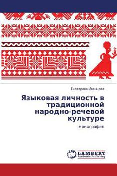 Paperback Yazykovaya Lichnost' V Traditsionnoy Narodno-Rechevoy Kul'ture [Russian] Book