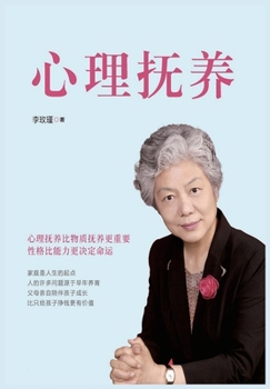 Paperback 心理抚养 [Chinese] Book