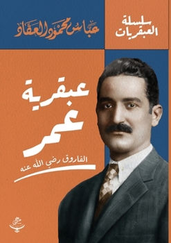 Paperback عبقرية عمر [Arabic] Book