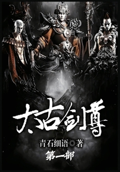 Paperback 太古剑尊：第一部 [Chinese] Book