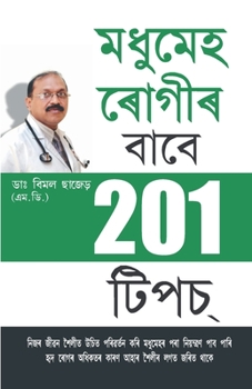 Paperback 201 Tips For Diabaties Patients (&#2478;&#2471;&#2497;&#2478;&#2503;&#2489; &#2544;&#2494;&#2503;&#2455;&#2496;&#2544; - &#2476;&#2494;&#2476;&#2503; [Assamese] Book