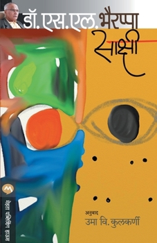 ಸಾಕ್ಷಿ