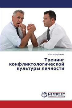 Paperback Trening Konfliktologicheskoy Kul'tury Lichnosti [Russian] Book