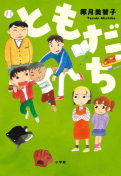 Hardcover Friends [Japanese] Book