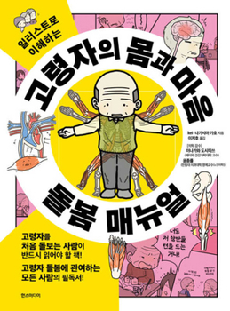 Paperback Care Manual for the Body and Mind of the Elderly [Korean] Book