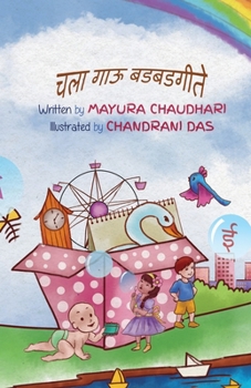 Paperback चला गाऊ बडबडगीते [Marathi] Book