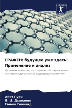 Paperback ГРАФЕН: будущее уже здесь [Russian] Book