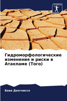 Paperback Гидроморфологические и&# [Russian] Book