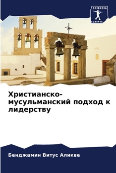 Paperback Христианско-мусульманс&# [Russian] Book