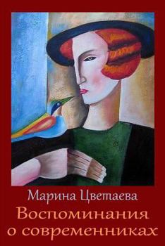 Paperback Vospominanija O Sovremennikah [Russian] Book