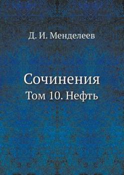 Paperback &#1057;&#1086;&#1095;&#1080;&#1085;&#1077;&#1085;&#1080;&#1103;: &#1058;&#1086;&#1084; 10. &#1053;&#1077;&#1092;&#1090;&#1100; [Russian] Book