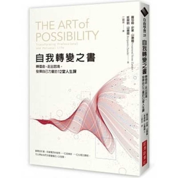 Paperback The Art of Possibility [Chinese] Book