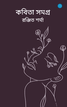 Paperback Kobita Samagra Book