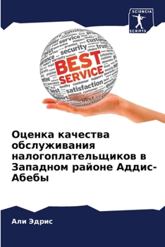 Paperback Оценка качества обслужи& [Russian] Book