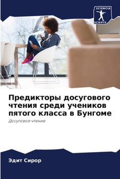 Paperback Предикторы досугового ч& [Russian] Book